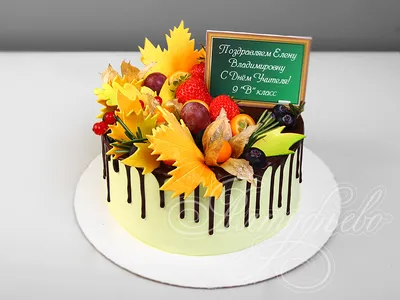 Торт с ягодами на День Учителя 04102119 стоимостью 5 950 рублей - торты на  заказ ПРЕМИУМ-класса от КП «Алтуфьево»