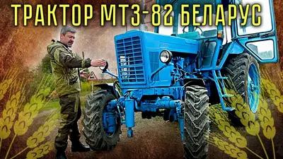 МТЗ-80 (трактор) — Вікіпедія