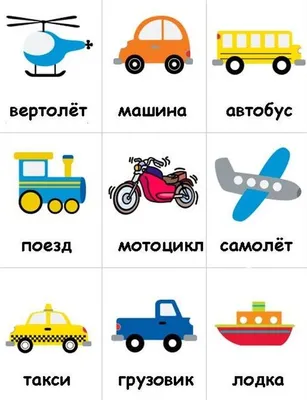 Картинки Транспорт для дошкольников (39 шт.) - #12017