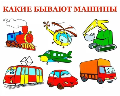Картинки Транспорт для дошкольников (39 шт.) - #12017