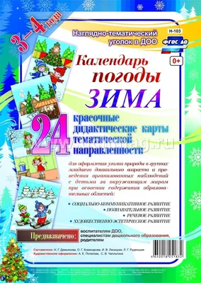 Задания к уроку окружающий природный мир \"Труд людей зимой\" (4 класс)