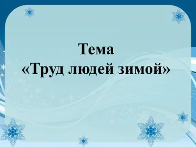 Купить репродукцию картины Аверин Александр Николаевич - Зима во дворе в  Москве