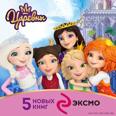 Детская косметика от бренда «Жила-Была Царевна». — Ассоциация анимационного  кино России