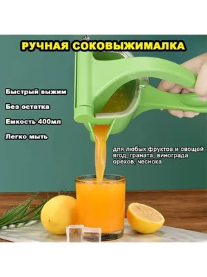 Ручная соковыжималка для цитрусовых...