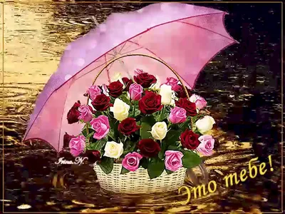 С ДОБРЫМ УРОМ! 🍃🌺🌿 Для ТЕБЯ! 💗🌹🌿💮💐💖🌿💮🌹🌿💗 ОТ ВСЕГО СЕРДЦА!  🌹🌿💖 | Flowers, Good morning, Rose