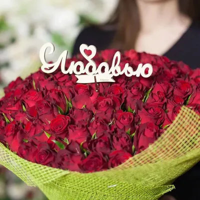 Какие цветы подарить девушке в знак любви и симпатии | Советы флористов
