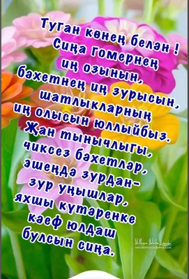 Открытка Туган Кон Белэн!/Авто и брелок/1шт/М/ — оптом и в розницу,  артикул: 5-08-0125