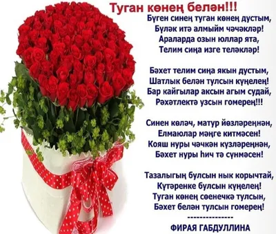 Татарские открытки поздравления. Поздравления на татарском