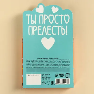 Поздравительная открытка на акварельном картоне с тиснением Ты просто  прелесть, 10 х 15 см купить по цене 35 ₽ в интернет-магазине KazanExpress