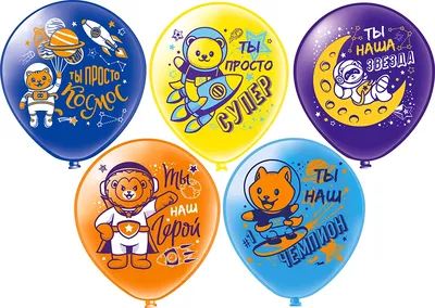 Супер-сет из шаров «Ты просто космос» — Купить воздушные шары в Самаре