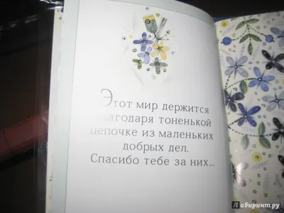 Иллюстрация 13 из 16 для Спасибо тебе. Ты самый лучший человек на свете! |  Лабиринт - книги.