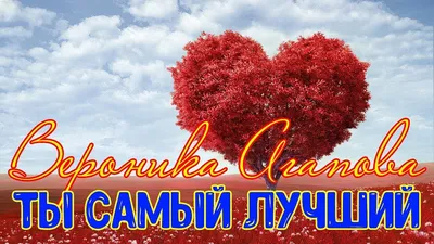 Креативная открытка \"Ты самый лучший папа в мире\"