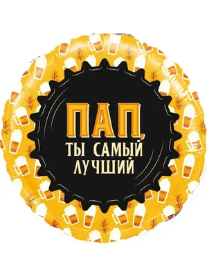 Постер Папе \"Ты самый лучший мужчина в этом мире\" (ID#1831970768), цена:  235 ₴, купить на Prom.ua