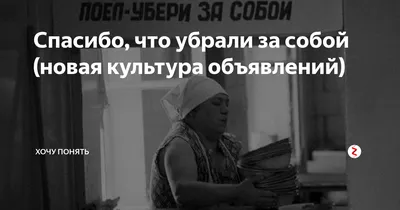 убери за собой / смешные картинки и другие приколы: комиксы, гиф анимация,  видео, лучший интеллектуальный юмор.