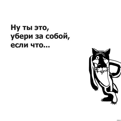 Табличка на стену Наксерачил!? Убери за собой!, в наличии на складе.  Продажа оптом и в розницу.