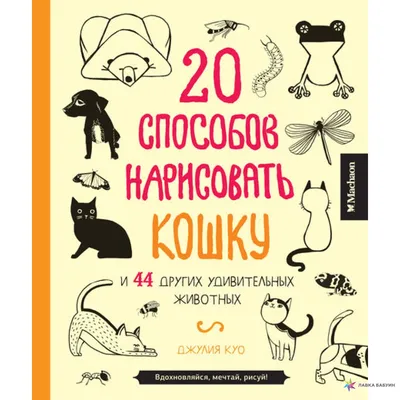 Книга Удивительная книга об удивительных животных - купить, читать онлайн  отзывы и рецензии | ISBN 978-5-699-98098-7 | Эксмо