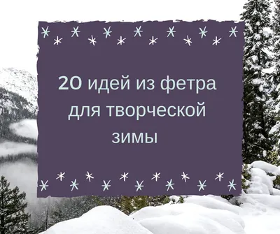 Уютная зима: как провести холодное время года с заботой о себе - Блог  издательства «Манн, Иванов и Фербер»