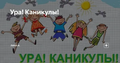 ура осенние каникулы для учителей｜Поиск в TikTok