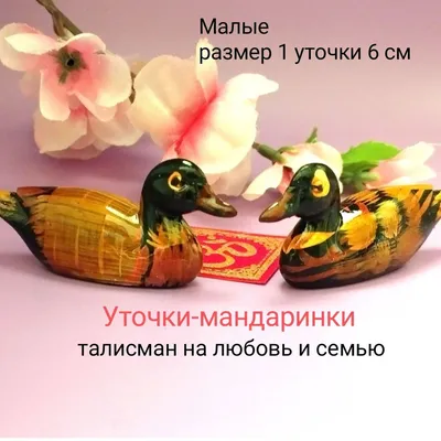 Утка мандаринка белая от keklik.com.ua с доставкой по Украине