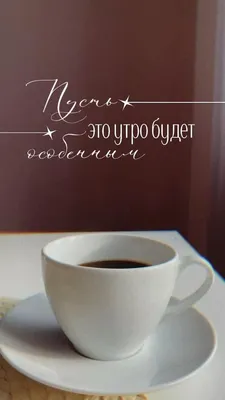 vlada_ptitsa - Субботний утренний кофе, с кусочком тортика... | Facebook