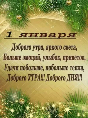 Пин от пользователя Taisija 🇷🇺 на доске НОВЫЙ ГОД | Новогодние пожелания,  Рождественские поздравления, Праздничные открытки