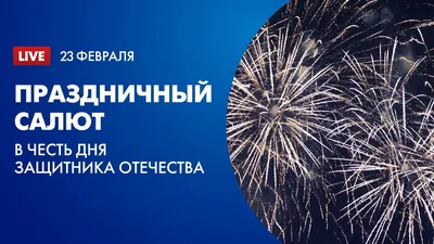 Купить оптом С Днем защитника Отечества! 23 февраля (ФС) с доставкой в  Россию Беларусь | Стильная открытка