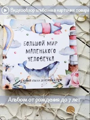 ПЕРВЫЙ ДЕТСКИЙ АЛЬБОМ МАЛЫША в Instagram: «Альбом В НАЛИЧИИ 🌷 Первый альбом  малышки Обложка с тиснением Зайки,обтянута замшей … | Детский альбом,  Тиснение, Малышки