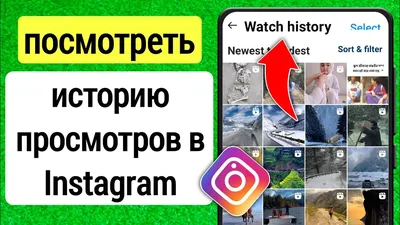 Как посмотреть историю просмотров в Instagram 2023 | Найти историю  просмотров в Instagram - YouTube