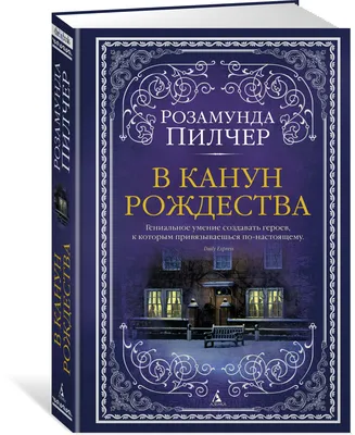 В канун Рождества (2014) — Фильм.ру