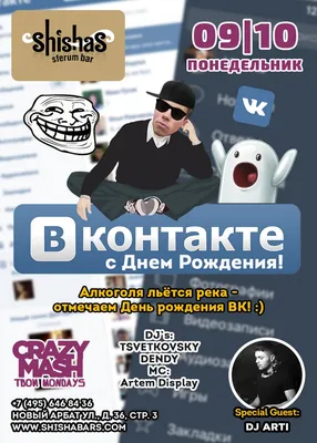 С днём рождения ВКонтакте, 17 лет…» — создано в Шедевруме