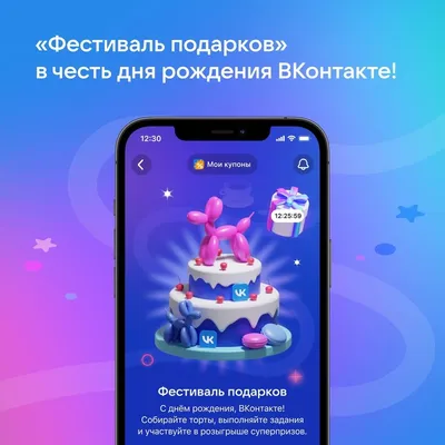 ВКонтакте отметит 17-й день рождения «Фестивалем подарков» - 7Дней.ру