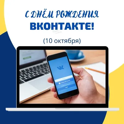 Ситимобил - С днем рождения, ВКонтакте! Внимание!... | Facebook