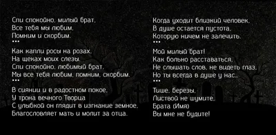 Стихотворение «помнишь... ( в память о брате)», поэт landish