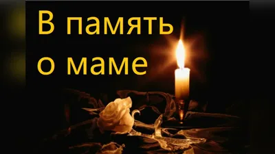 В память о маме. Стихотворение читает автор Мария Шадрина. #впамятьомаме  #мария_шадрина - YouTube
