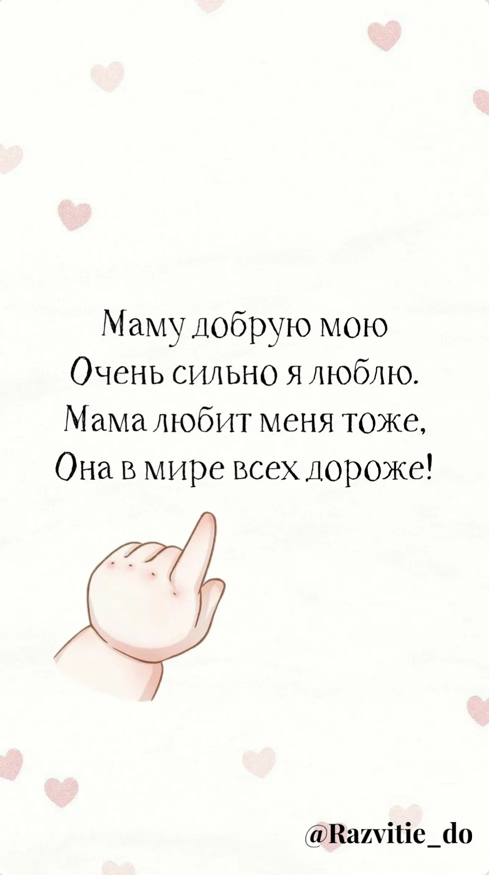 Стих для мамы