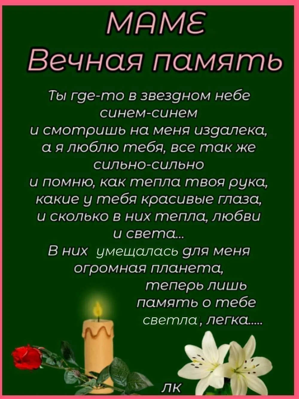 Стихи о маме
