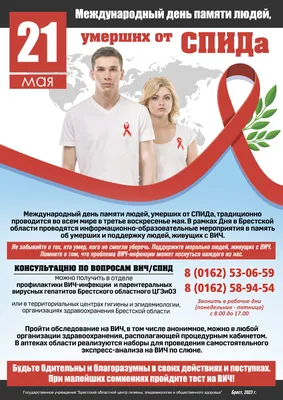День памяти умерших от СПИДа - РИА Новости, 15.05.2022
