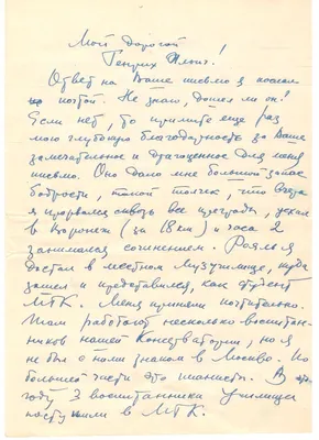 Письмо с фронта: Евгений Макаров - Российский Национальный Музей Музыки