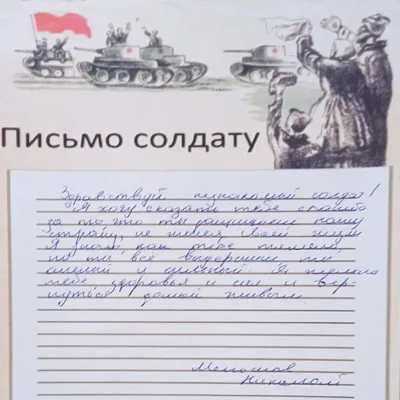 Акция «Письмо солдату»