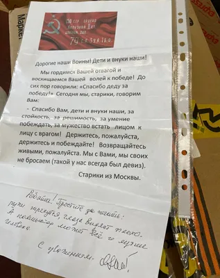 Пожилые москвичи передали письмо поддержки военным, участвующим в СВО