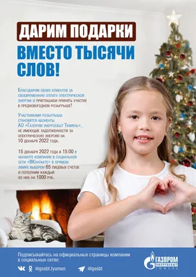 Энергетики в знак благодарности перечислят на лицевые счета добросовестных  клиентов по тысяче рублей