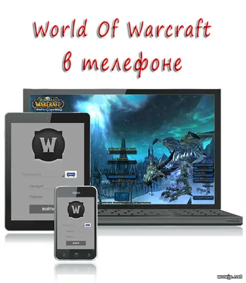 Скачать обои \"Мир Варкафт (World Of Warcraft Wow)\" на телефон в высоком  качестве, вертикальные картинки \"Мир Варкафт (World Of Warcraft Wow)\"  бесплатно