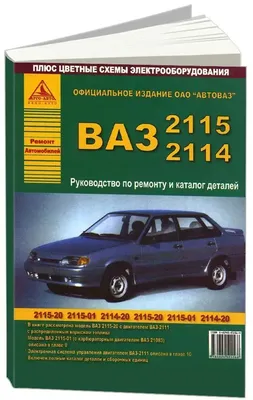 ВАЗ (Lada) 2115 1 поколение седан 1.6 MT 8 кл (Евро-4) 21154-40-022  Стандарт (2013) (2011–2012) - Motorcar