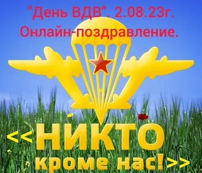 Поздравление с днём рождения сыну который служит в вдв