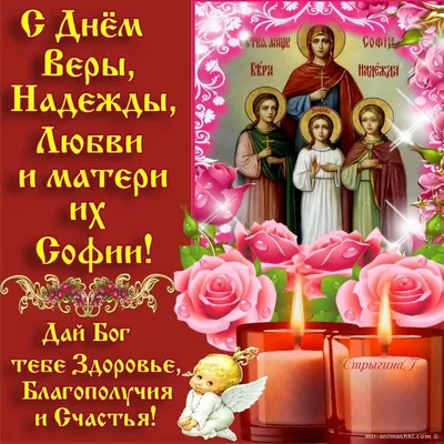 Купить икону Вера, Надежда, Любовь и их матерь София