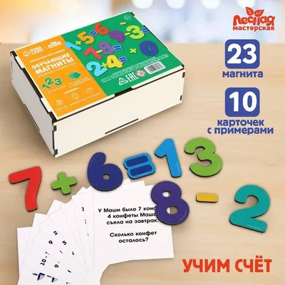 Обучающие магниты «Весёлая математика» (ID#180242167), цена: 14.20 руб.,  купить в Столбцах на Deal.by