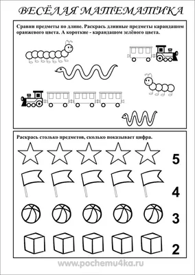 Веселая математика. Игры и упражнения для детей 4-5 лет. | Удоба -  бесплатный конструктор образовательных ресурсов