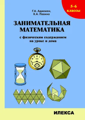 Стенгазета по математике \"Веселая математика\"