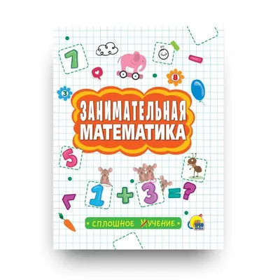 Обучающая игра \"Весёлая математика\". Интернет магазин детских деревянных  игрушек Sonya
