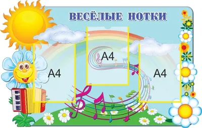 в-252 Весёлые нотки